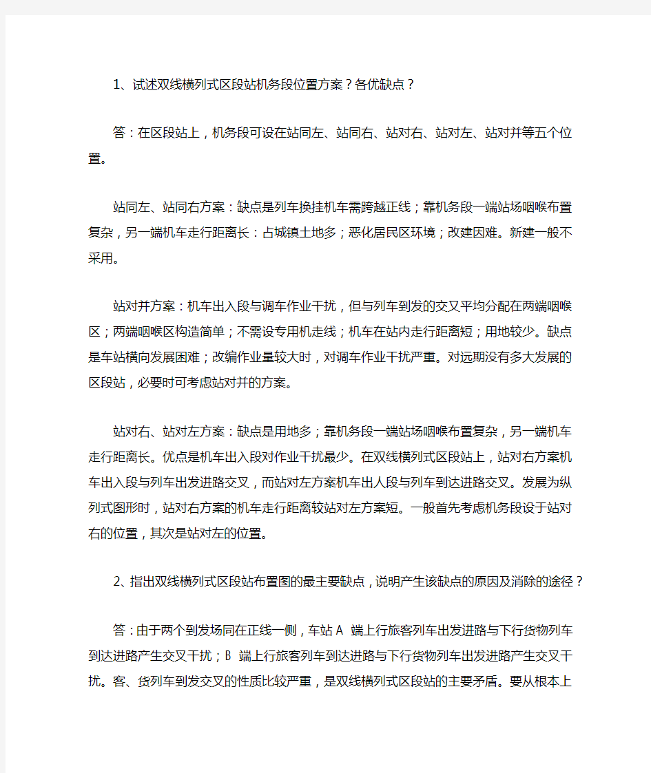 港站与枢纽习题