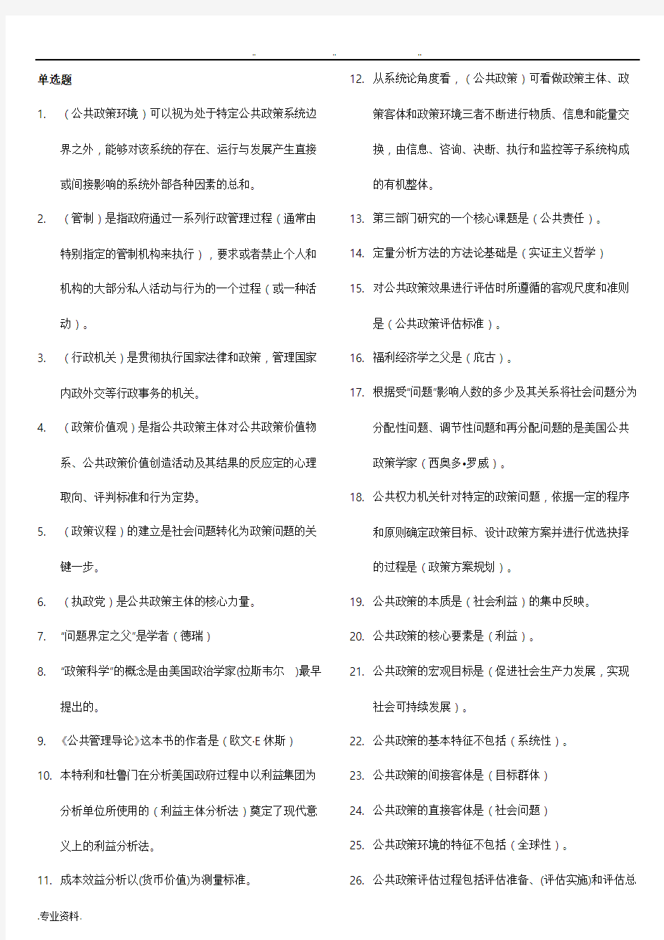 公共政策概论复习资料(整合)