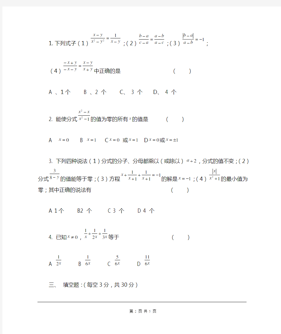 华师大版八年级数学下册《分式》单元测试卷