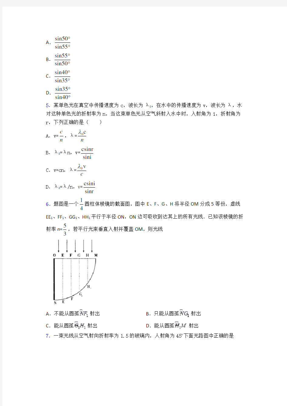 高考物理光学知识点之几何光学知识点训练附答案(3)