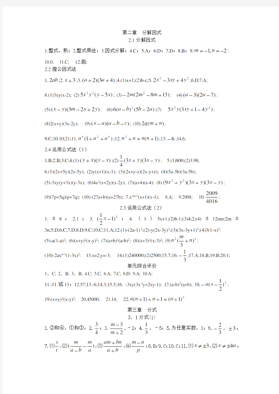 八年级下数学资源与评价答案