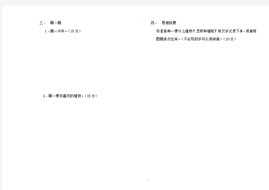 科学一年级上册期中测试题