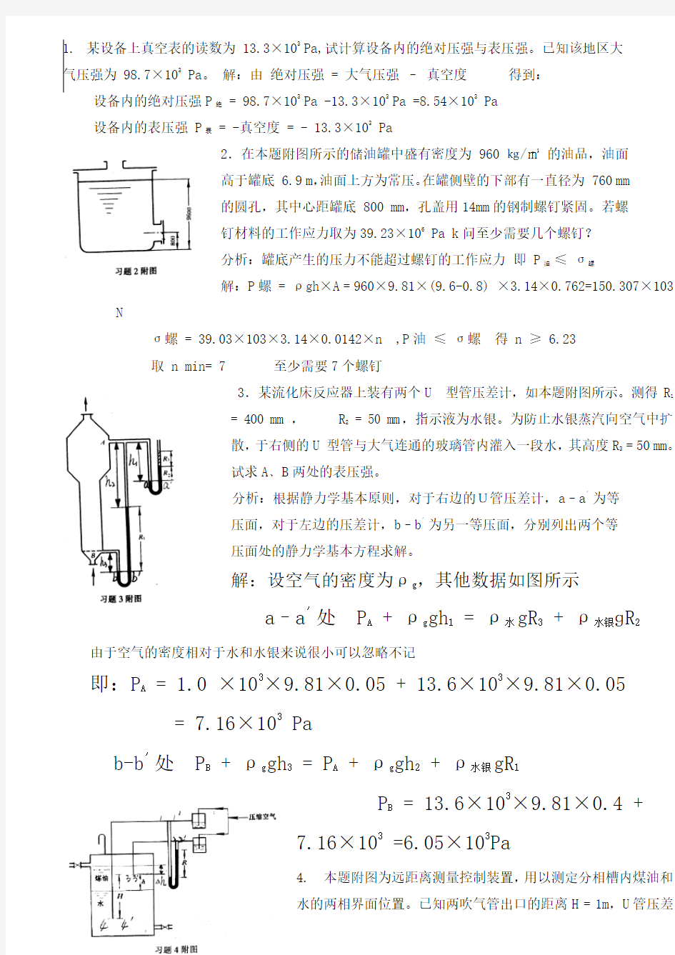 化工原理上册答案