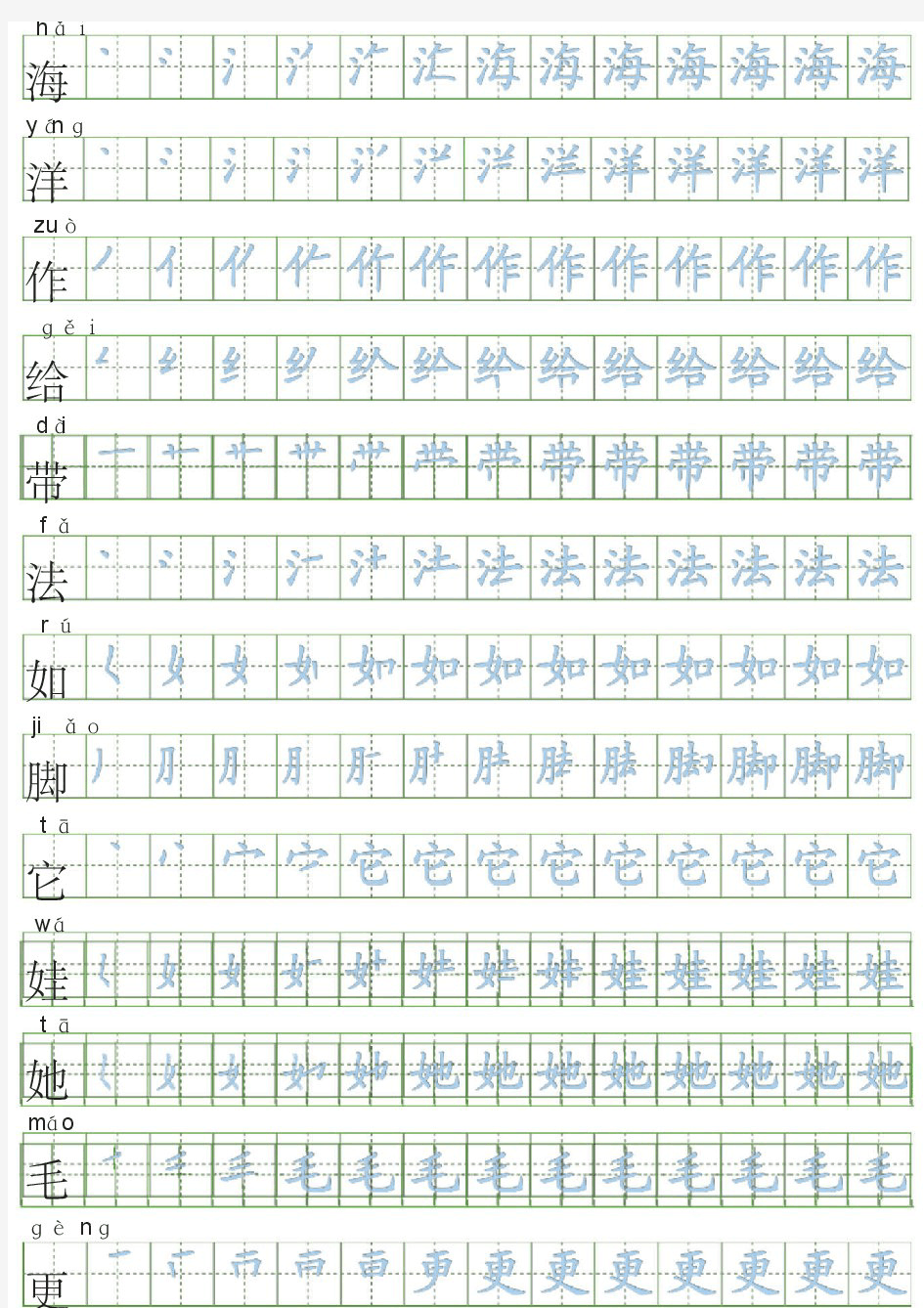 部编人教版二年级语文上册写字表生字字帖