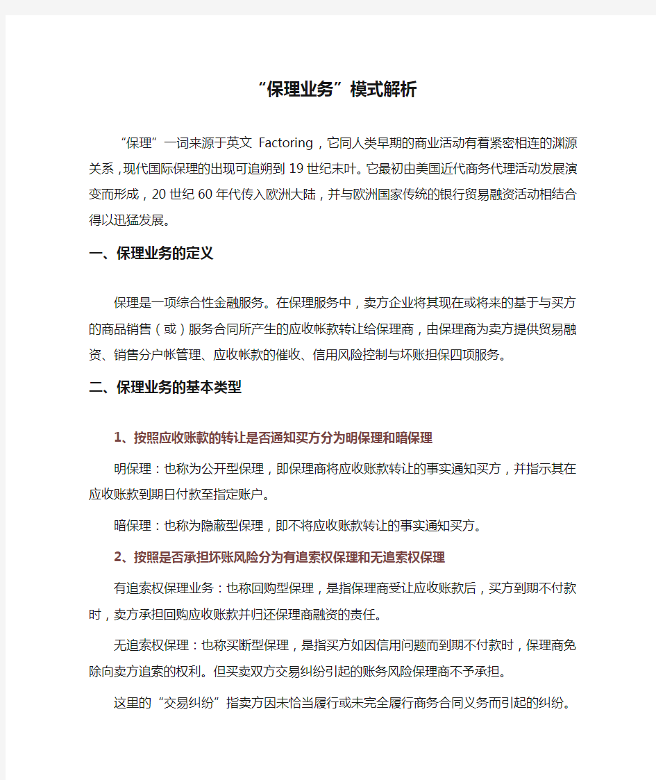 供应链金融“保理业务”模式解析