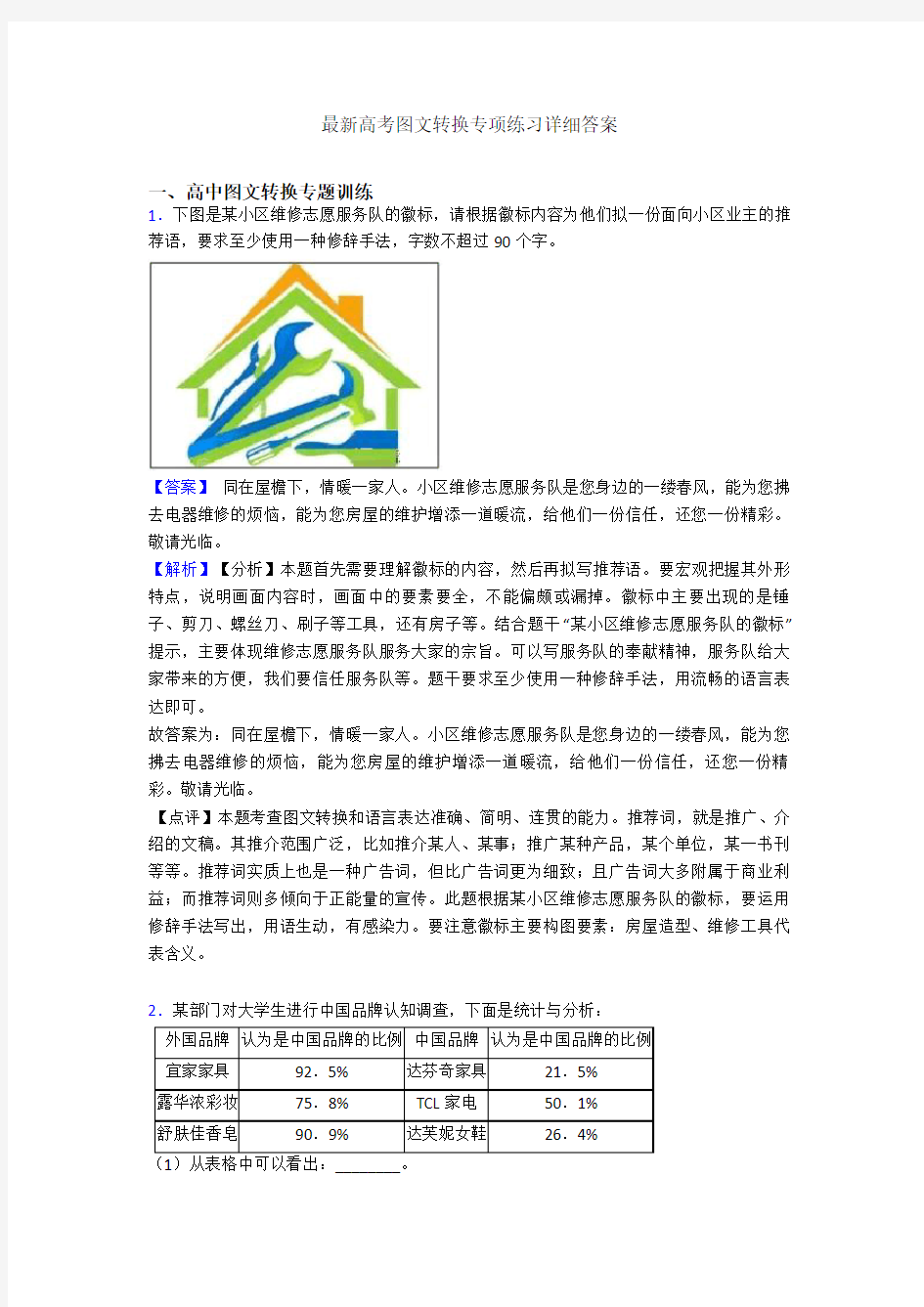 最新高考图文转换专项练习详细答案