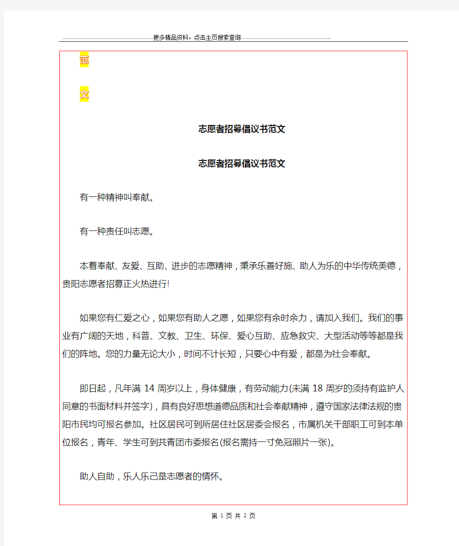 最新志愿者招募倡议书范文