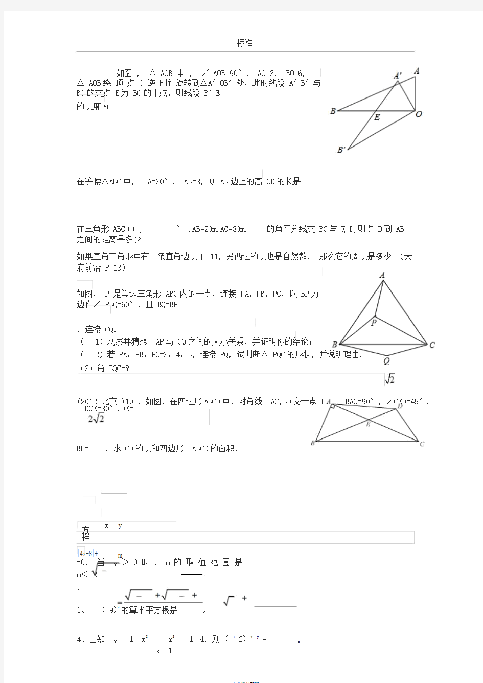 八年级上册数学易错题和典型题