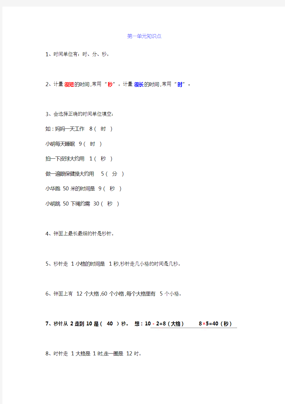 人教版三年级数学第一单元知识点归纳带习题