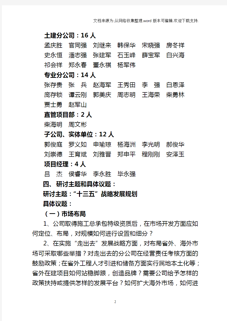 关于召开公司十三五战略研讨会的通知