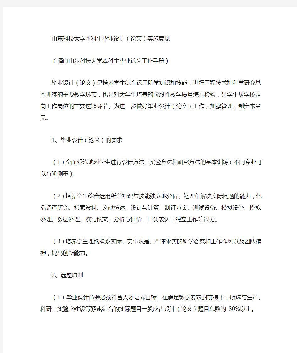 山东科技大学本科生毕业设计要求(下发学生)