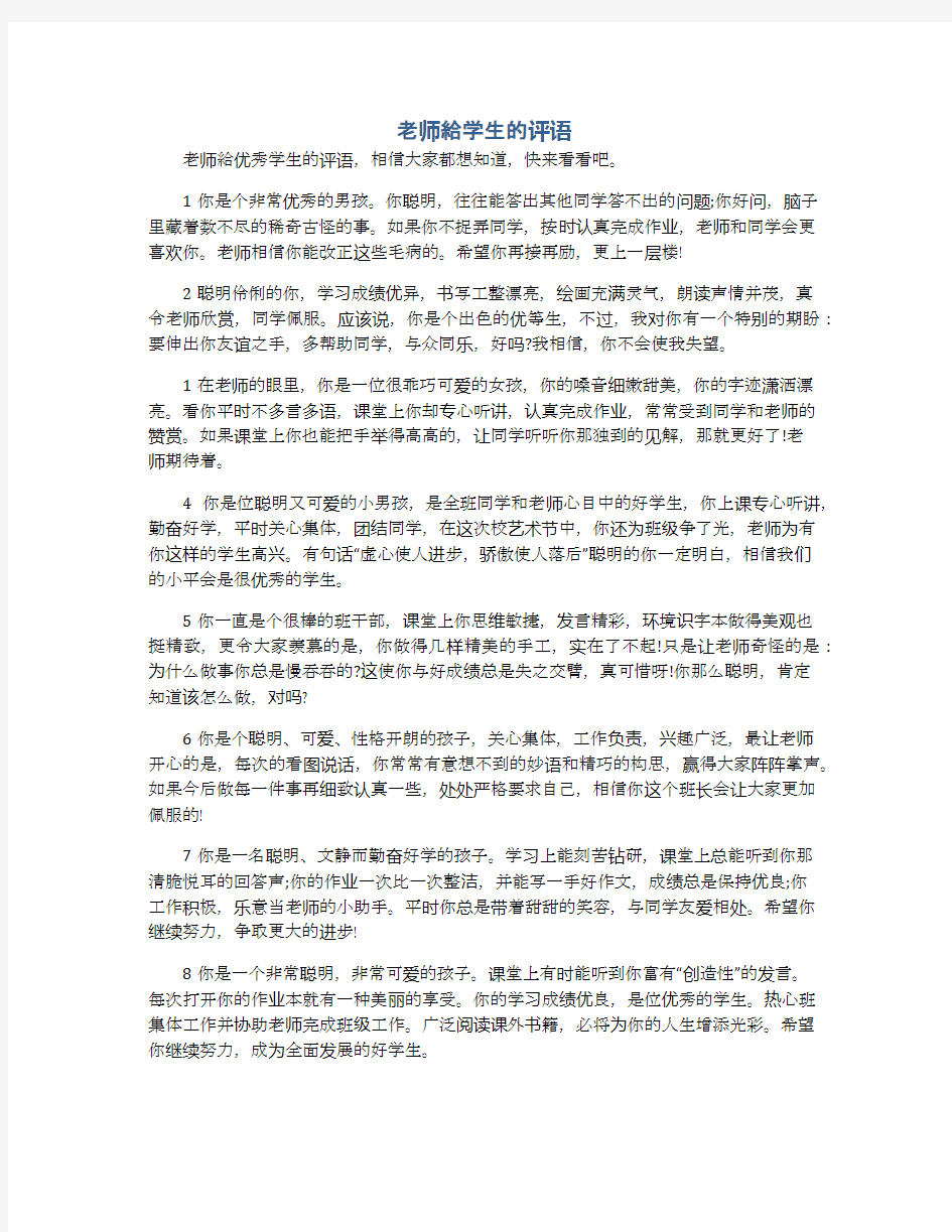 老师给学生的评语