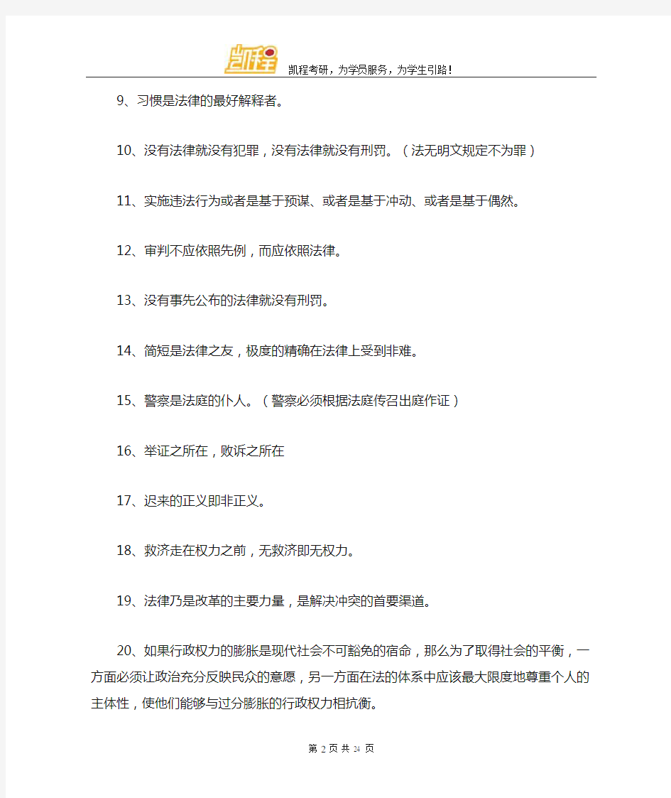 精选优美法律格言大全