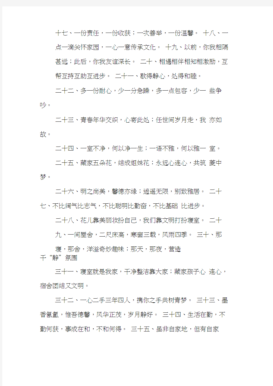 学校寝室文化标语