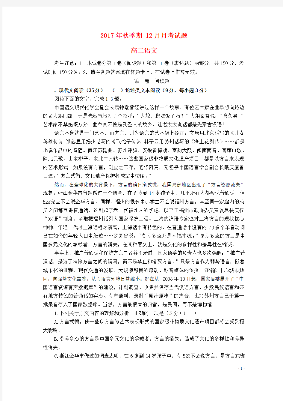 广西省贵港市18学年高二语文12月月考试题(无答案)