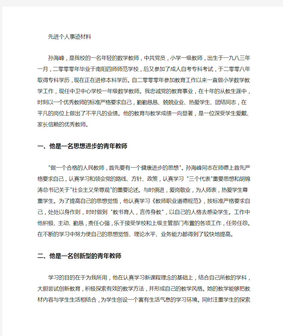 优秀青年教师先进事迹材料