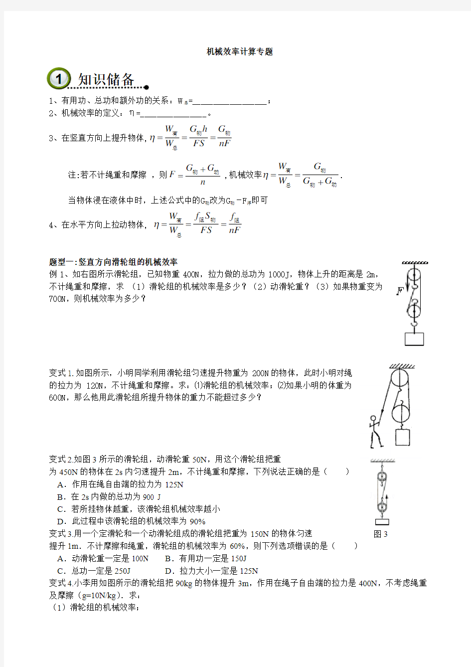 机械效率计算专题