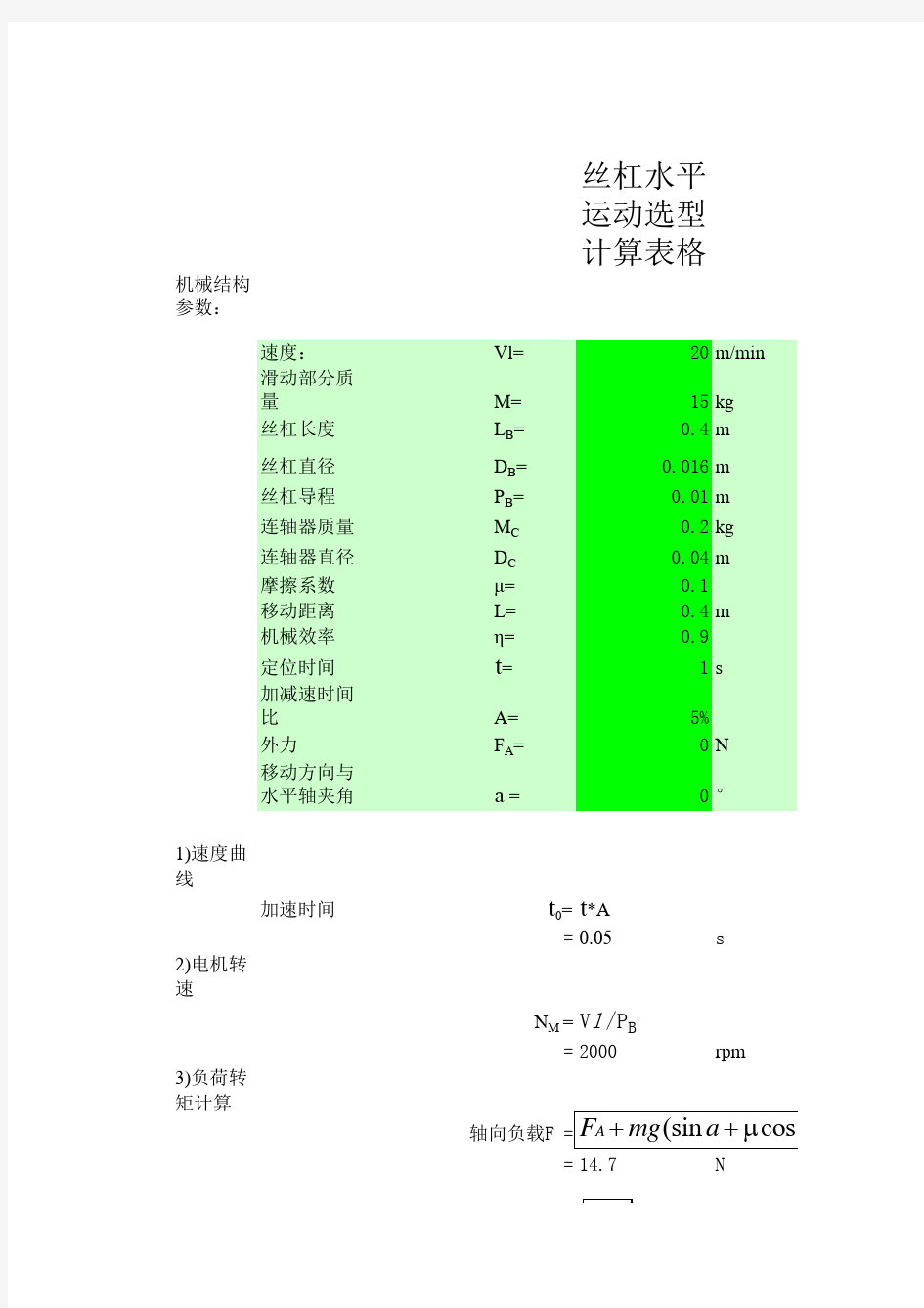 非标机械设计计算大全