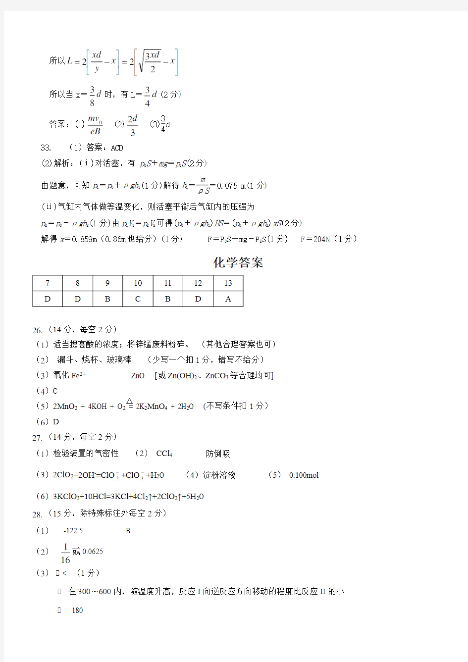 黑龙江省大庆市大庆实验中学高三 2021 年实验三部第一次线上教学质量检测 理综答案