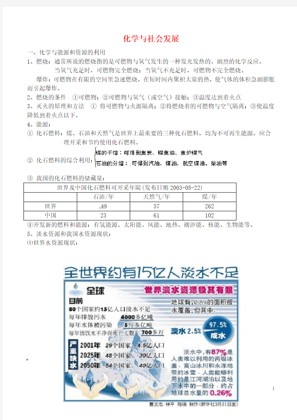 (完整版)九年级化学下册第九章化学与社会发展教案(新版)沪教版