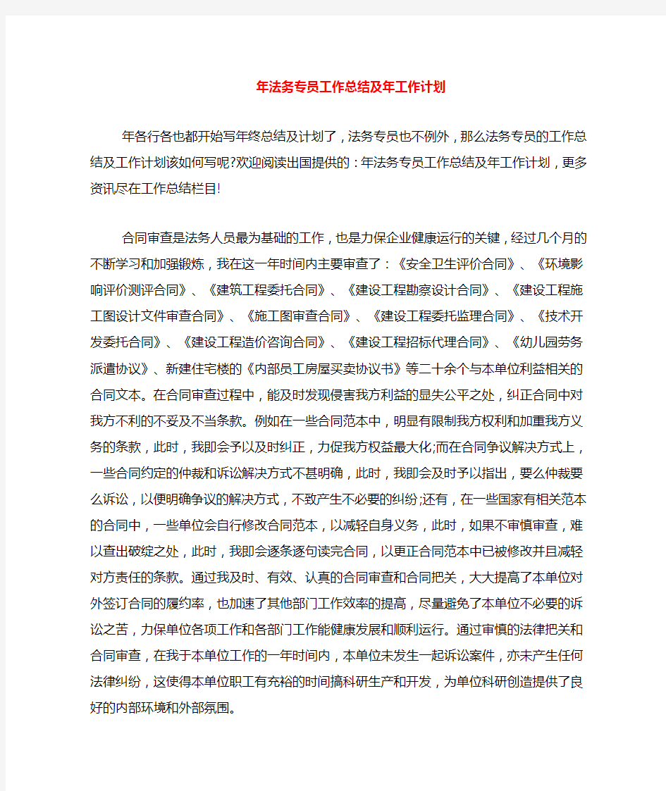 2020年法务专员工作总结及2020年工作计划