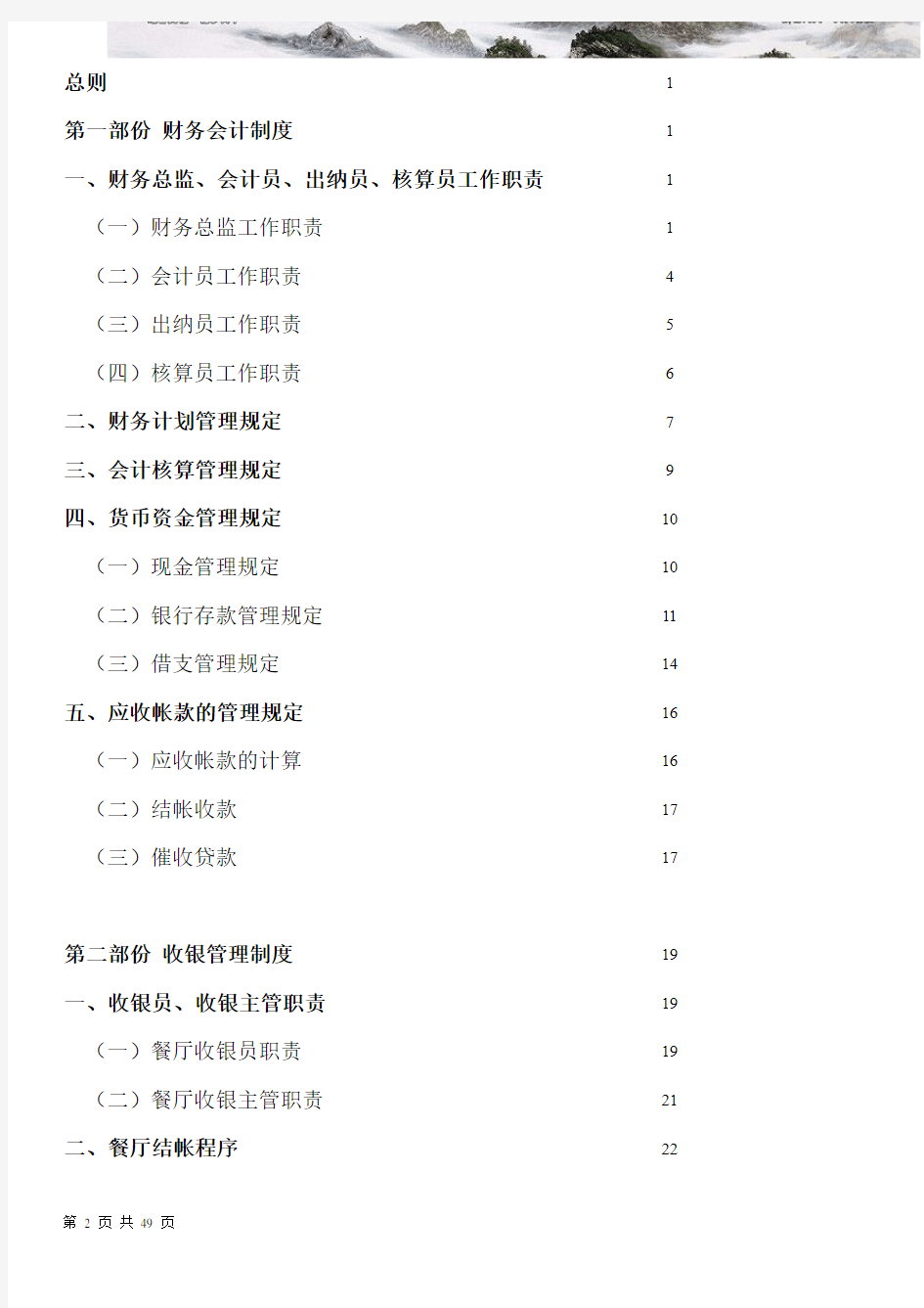 餐饮企业财务管理制度完整版