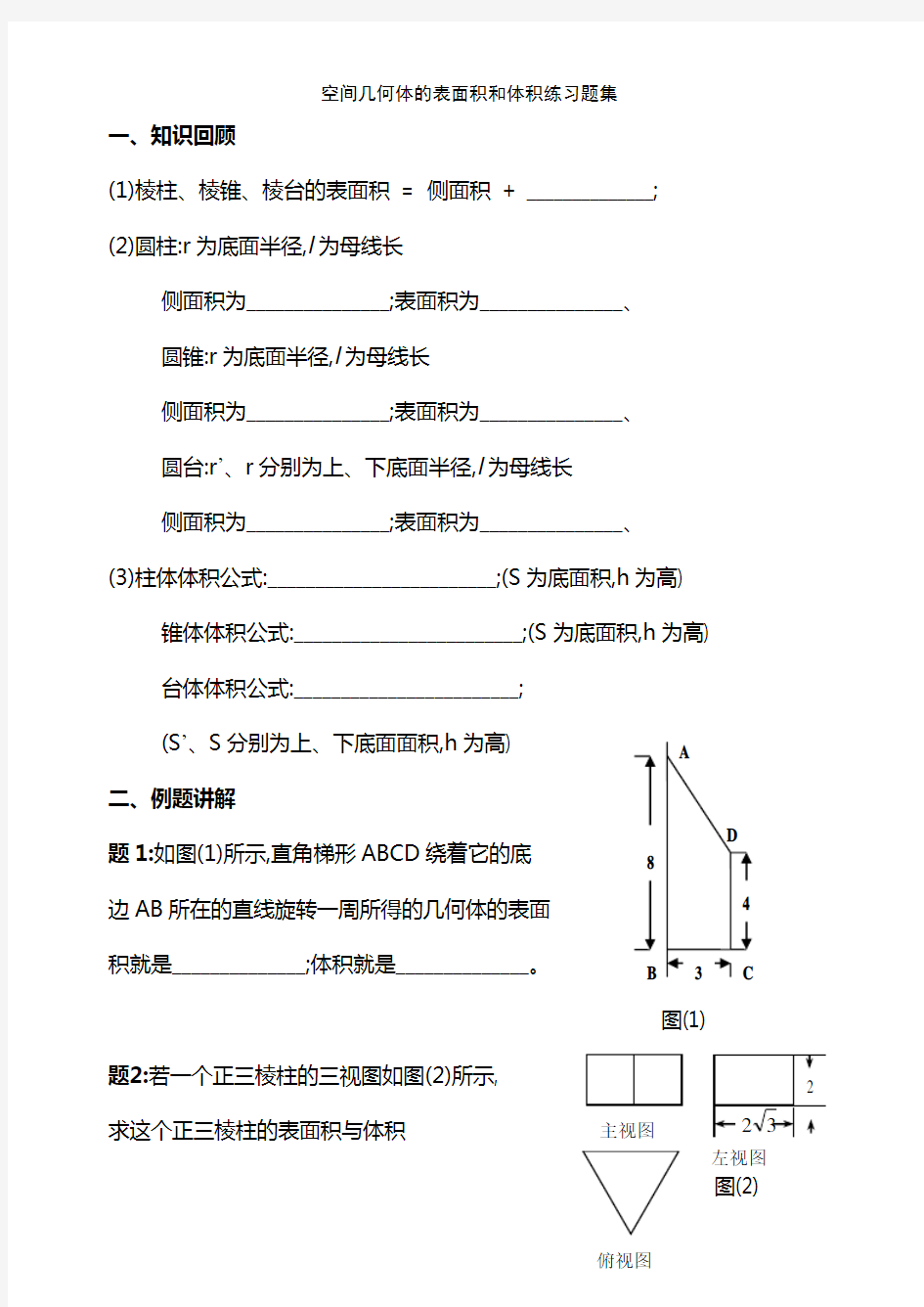 空间几何体的表面积和体积练习题集