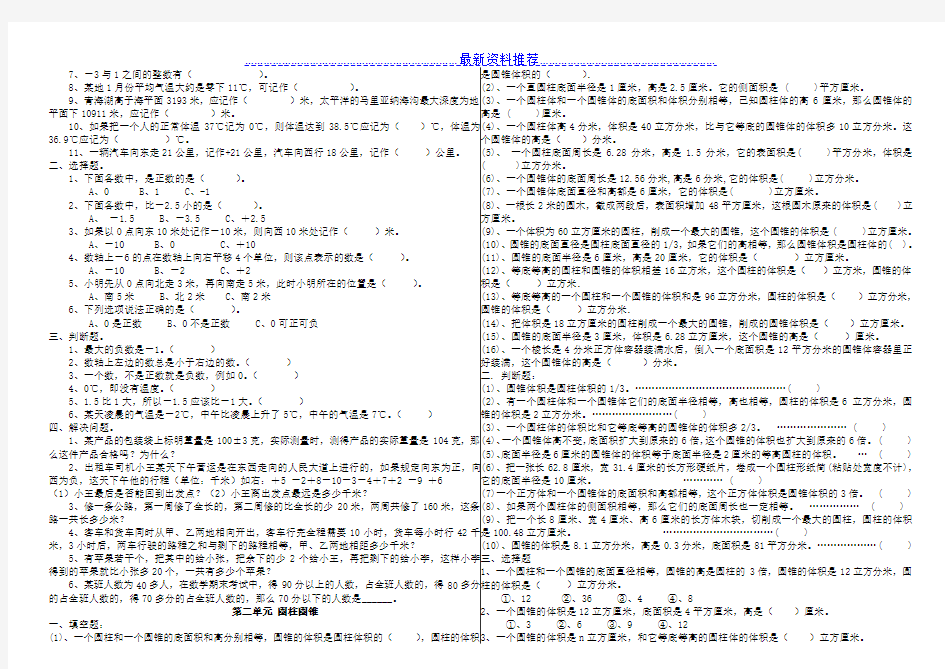 人教版六年级数学下册各单元总练习题