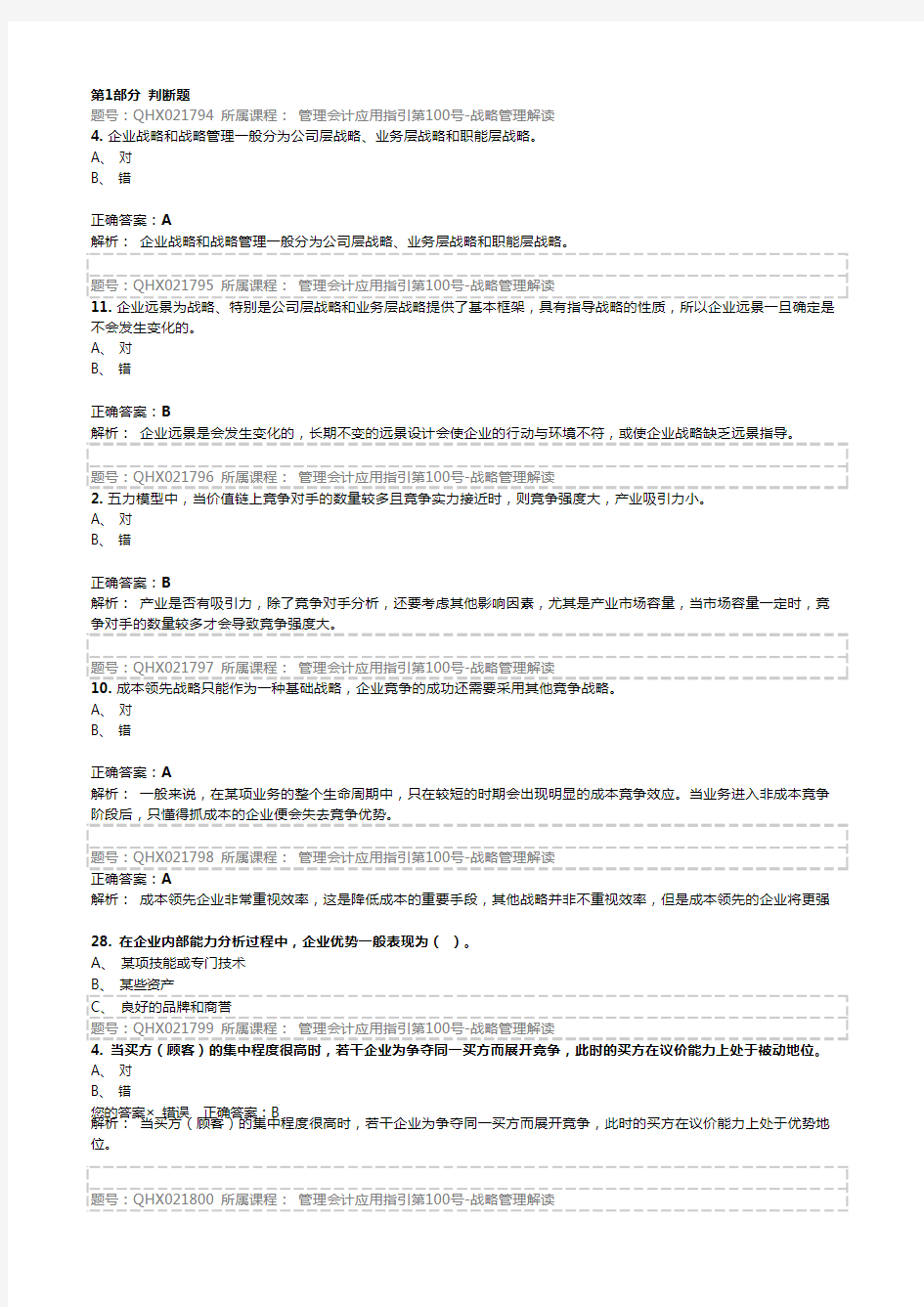 管理会计应用指引第 号