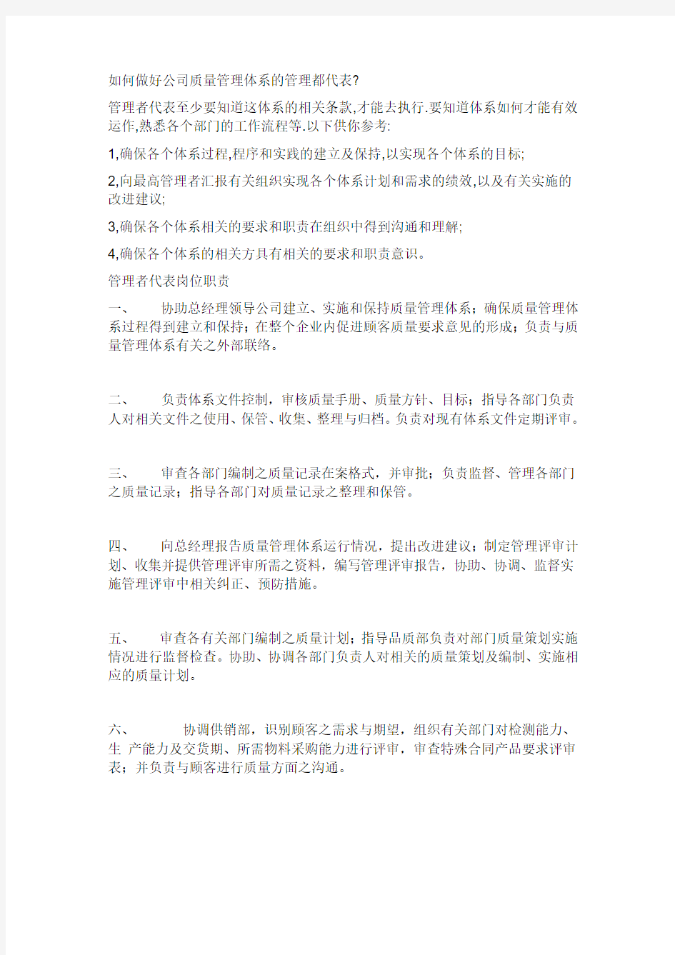 如何做好公司质量管理体系的管理都代表