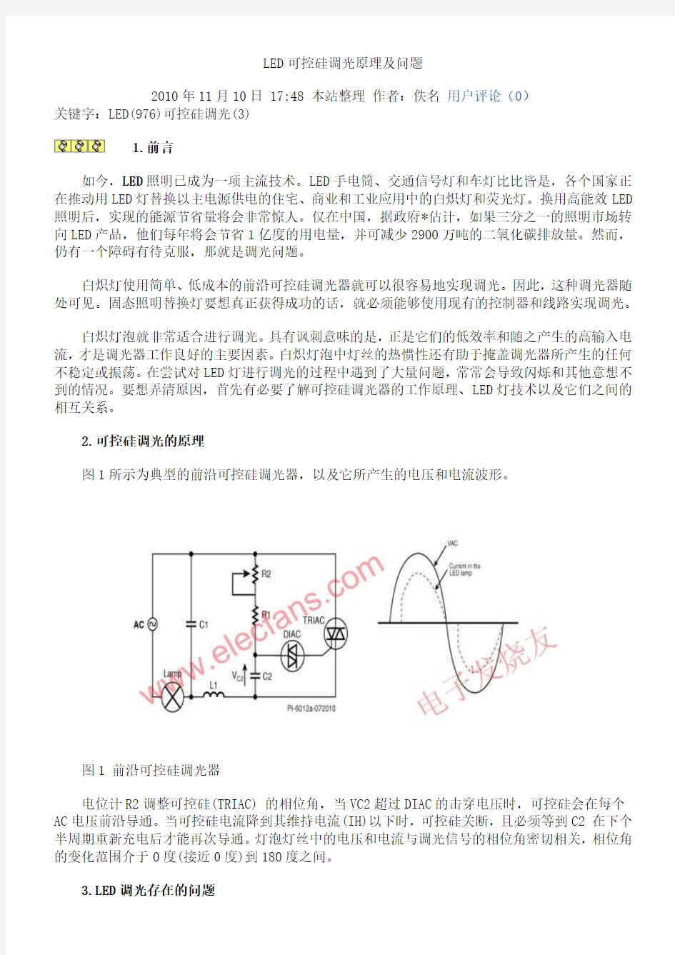 LED可控硅调光原理及问题要点