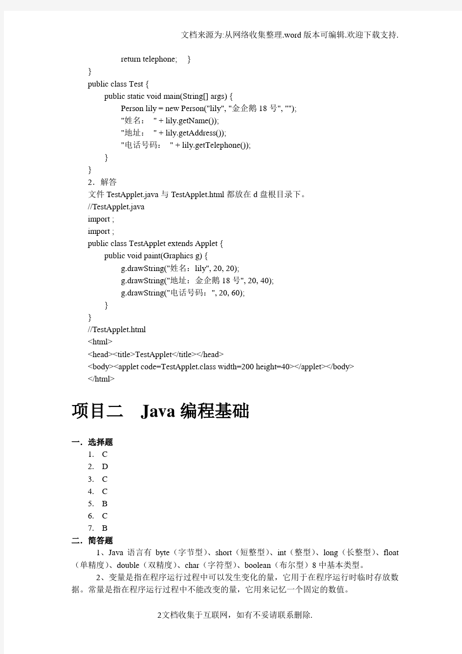 Java程序设计教程答案