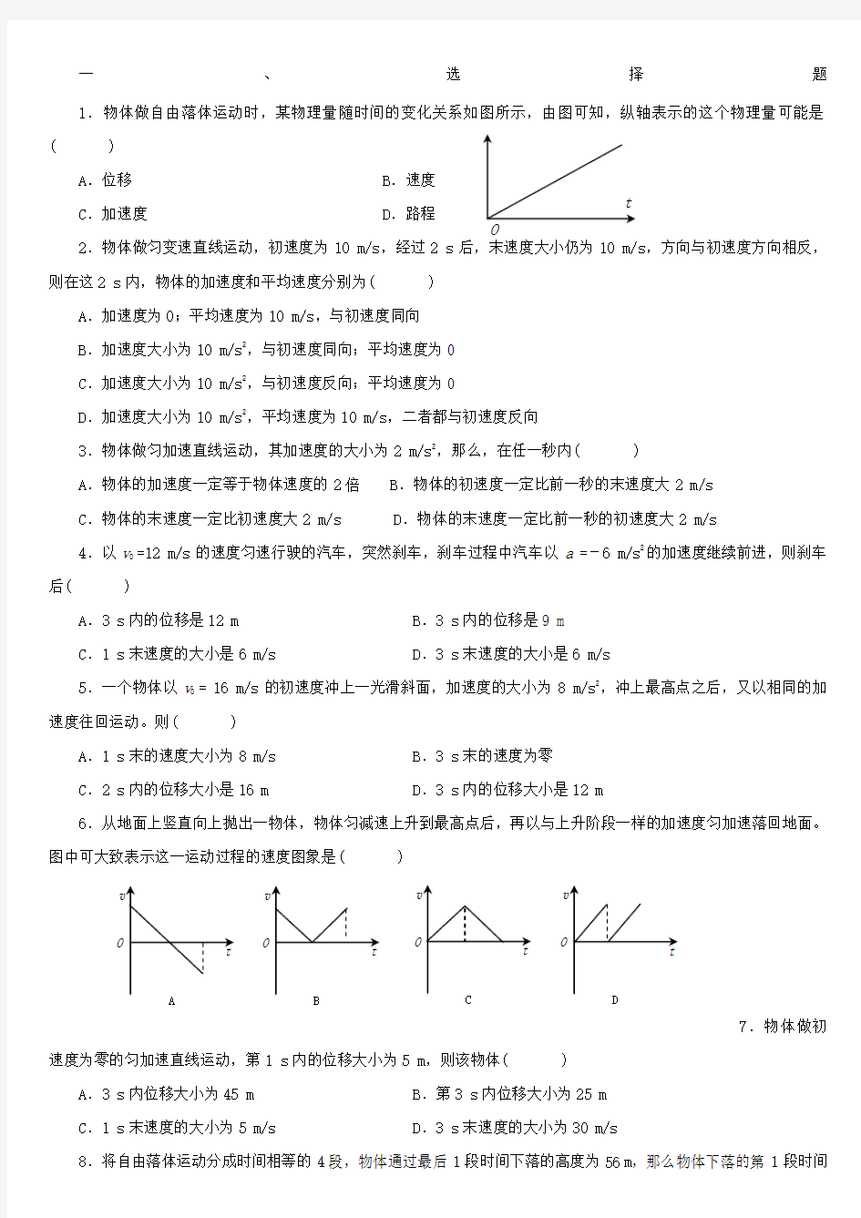 高一物理必修第二章-测试题及答案