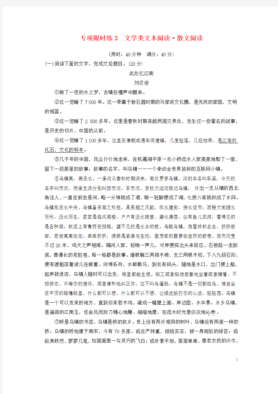 2019届高考语文一轮复习第3周专项限时练3文学类文本阅读散文阅读20180316219