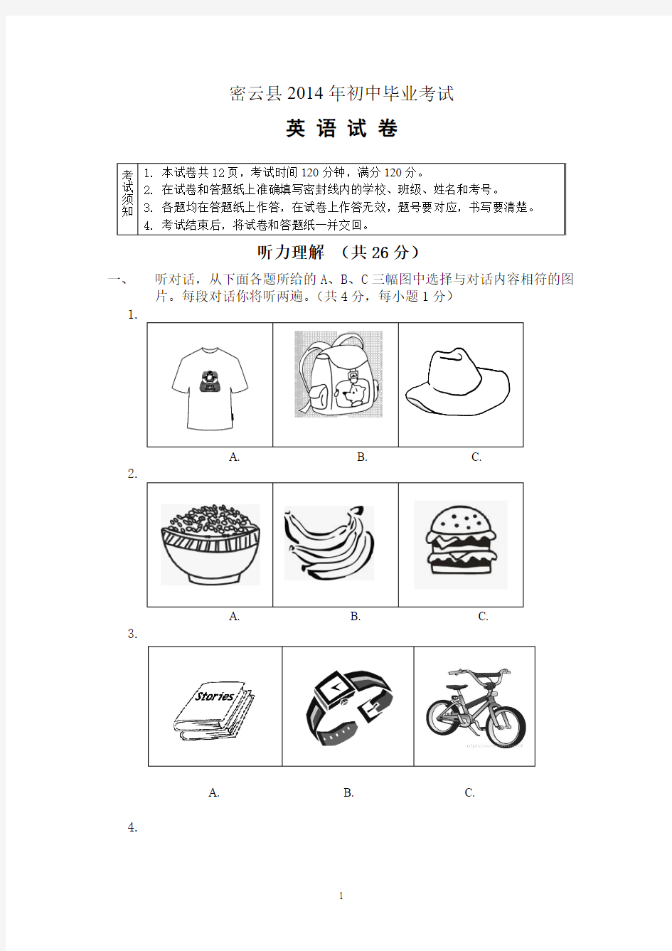 2014年初三英语毕业试题及答案