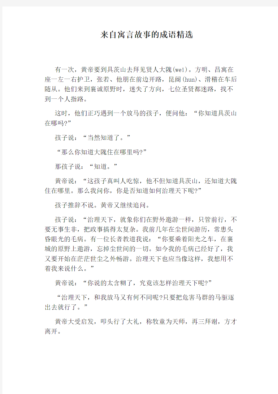 来自寓言故事的成语精选