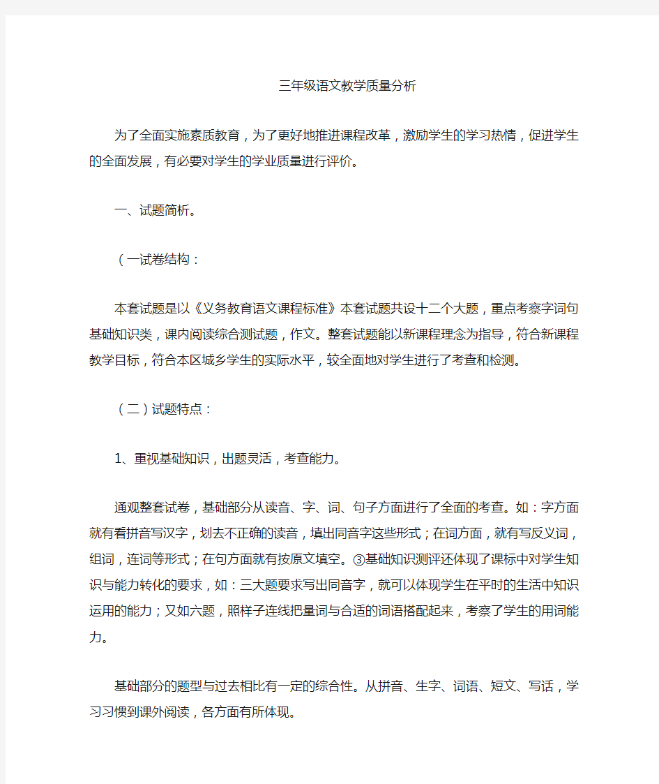 语文教学分析