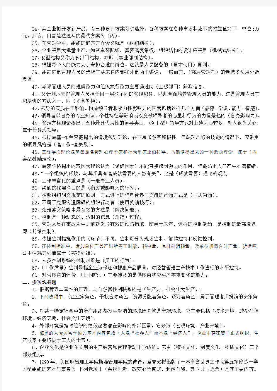 《管理学基础》秋期末考试复习重点