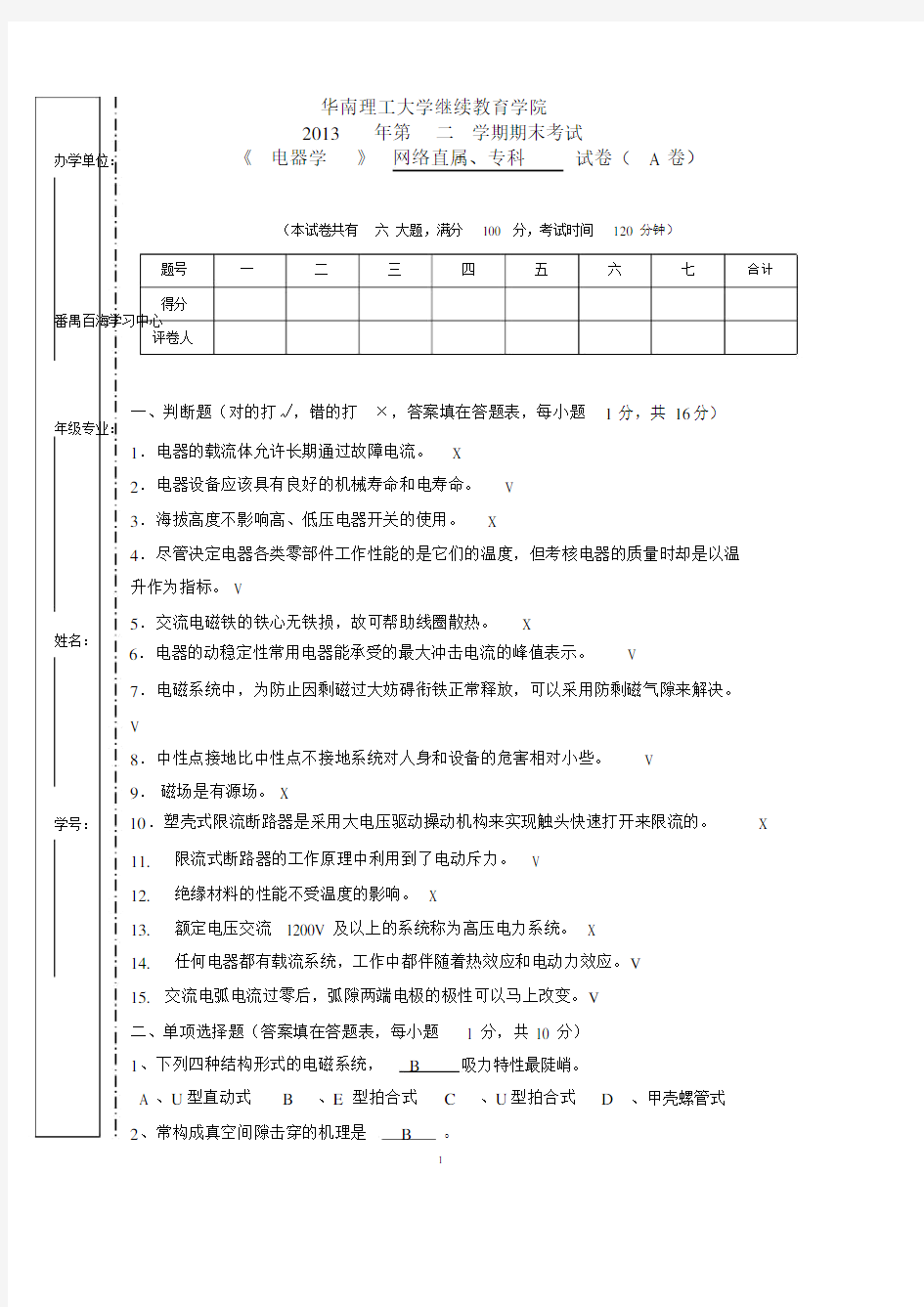 【VIP专享】《电器学》试卷A带答案.doc