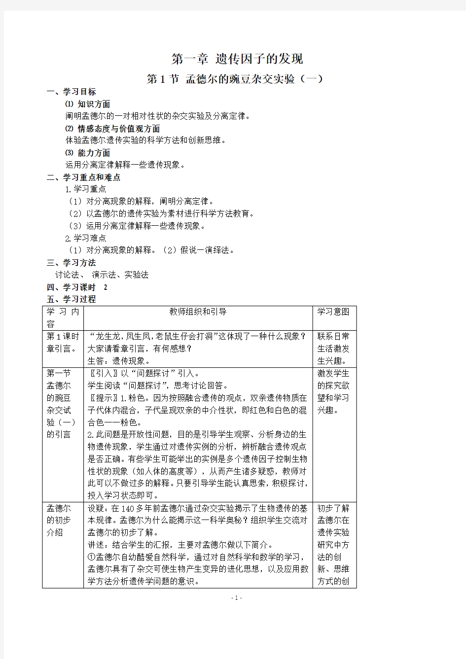 【精品教案】高中生物必修二全套教案