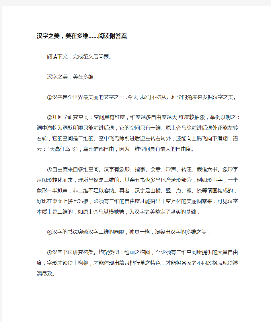 汉字之美,美在多维......阅读附答案