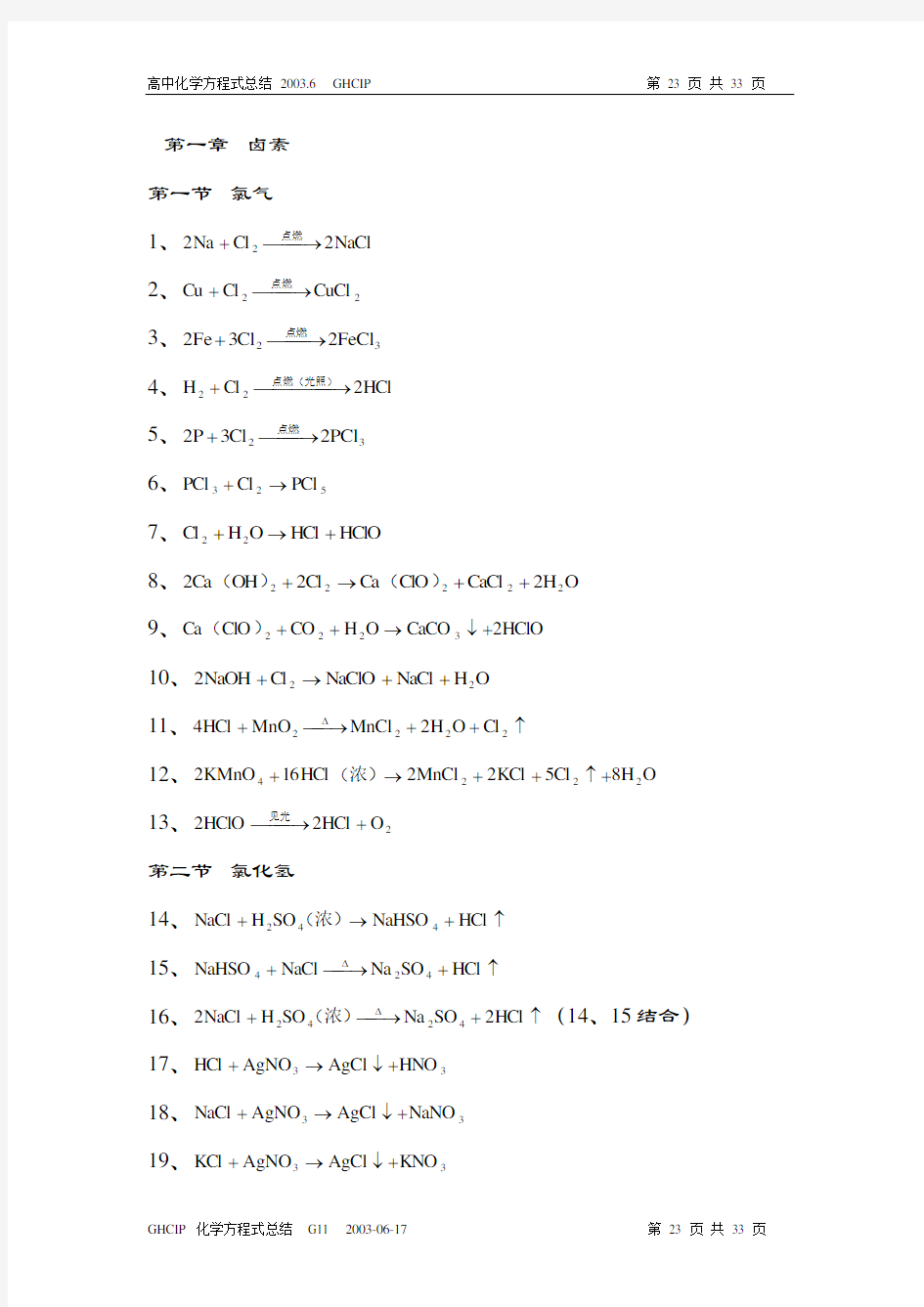 高中化学方程式大全(完整版)82888