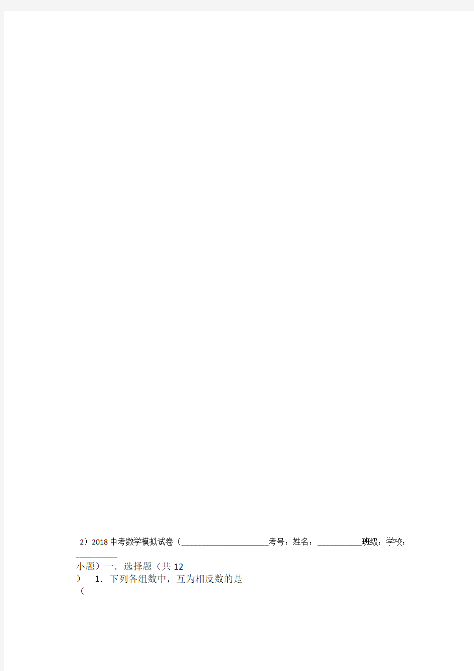 2020初中数学中考模拟试卷