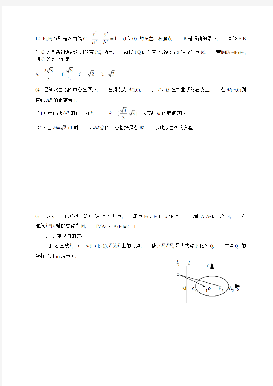 高考数学圆锥曲线历年高考真题