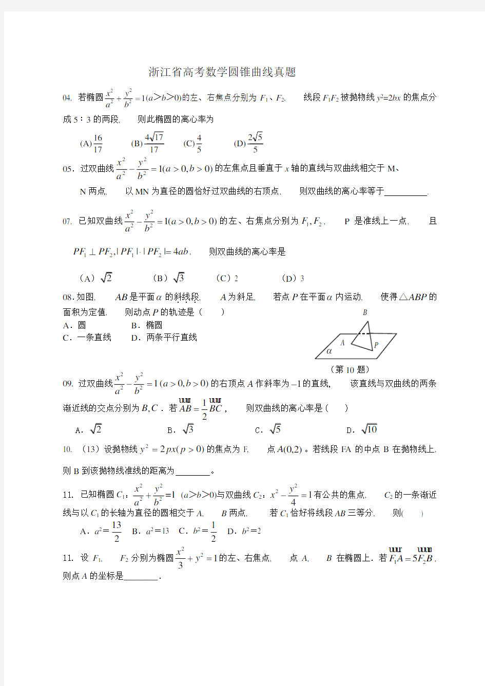 高考数学圆锥曲线历年高考真题