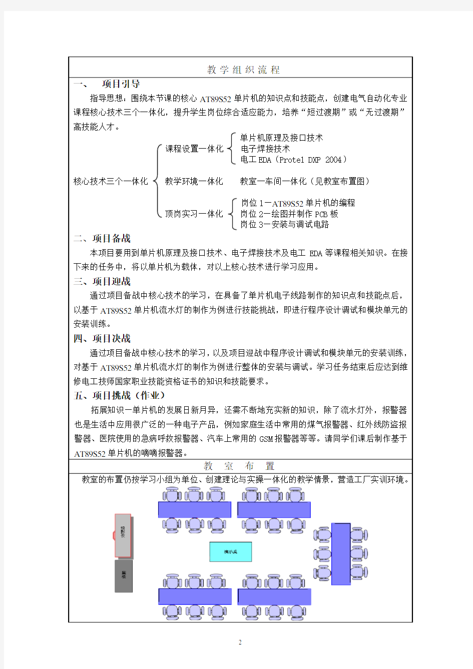 单片机流水灯的制作教学设计