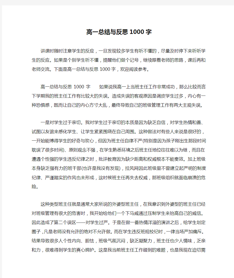 高一总结与反思1000字