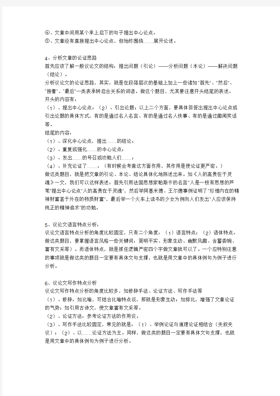 部编七年级初中语文阅读答题技巧完整版