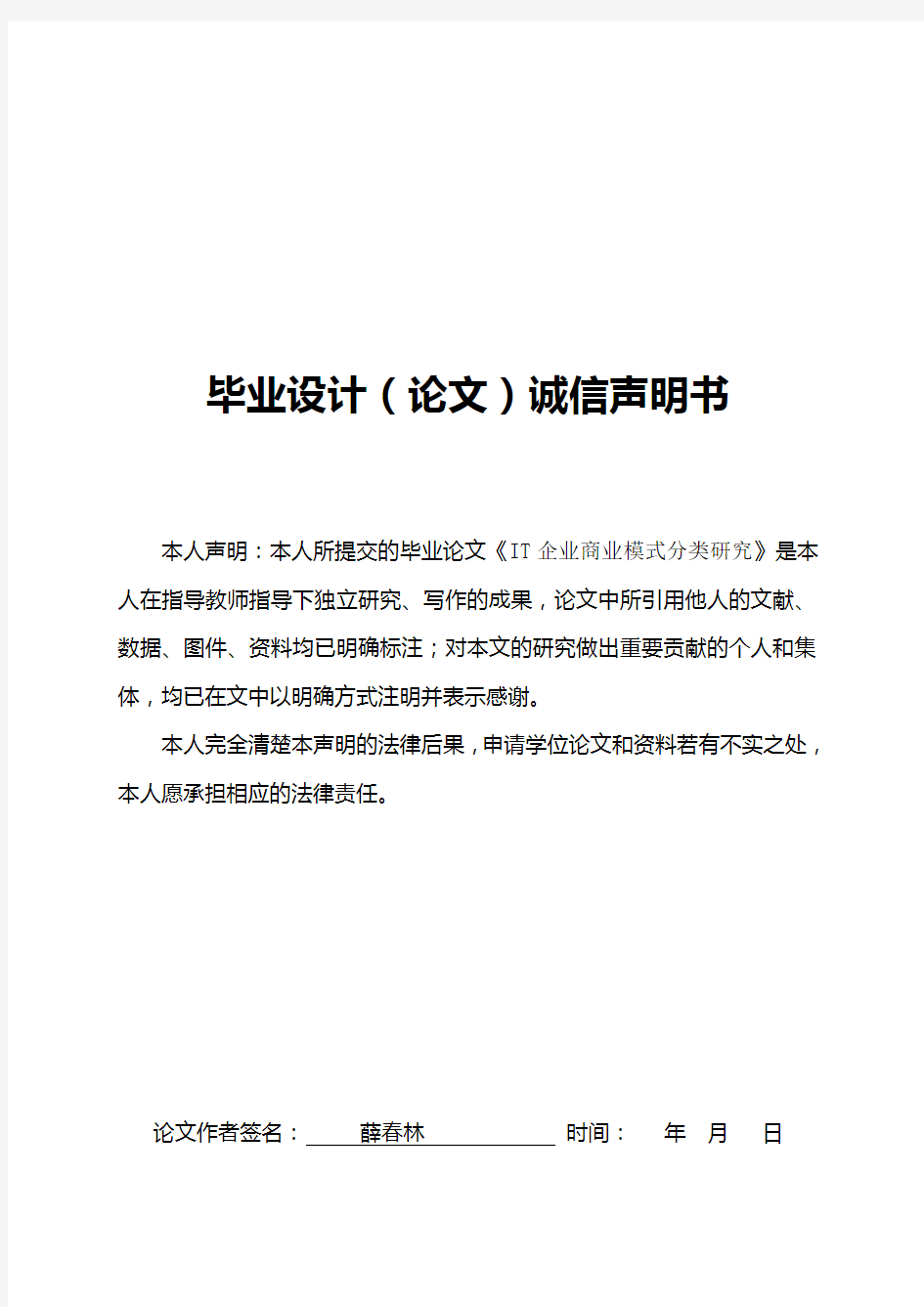 IT企业商业模式分类研究的初稿