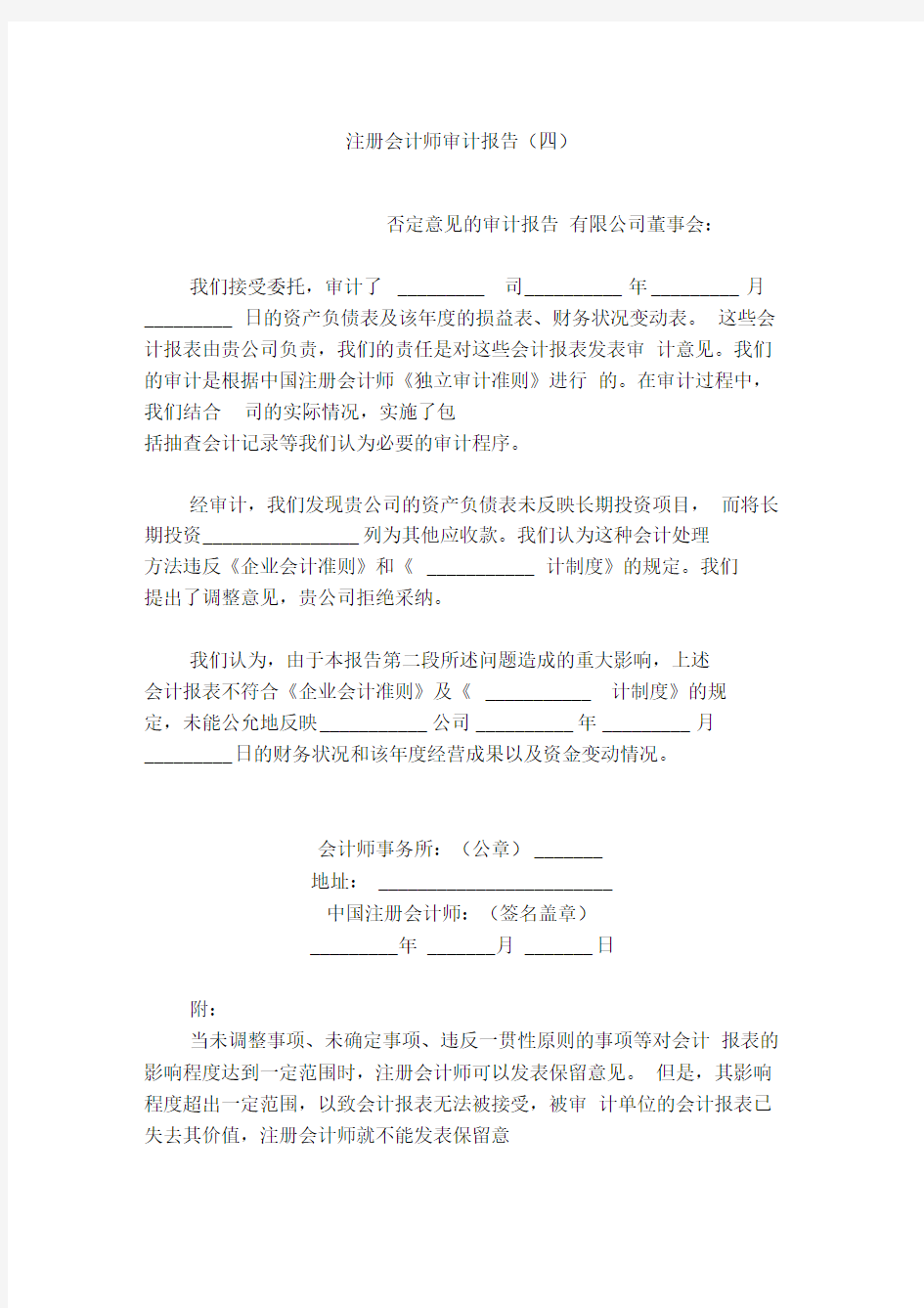 注册会计师审计报告(四)